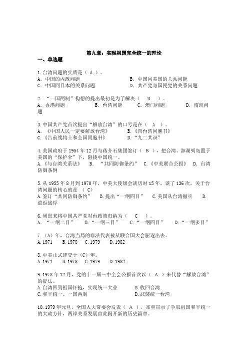 毛概题库9