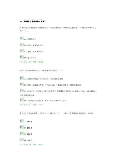 咨询工程师继续教育道路工程试卷(随机)及答案