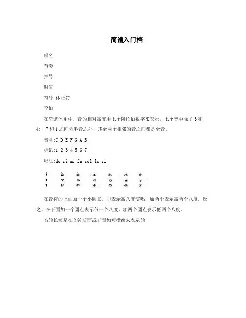 简谱入门档