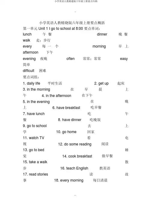 小学英语人教精通版六年级上册重点归纳