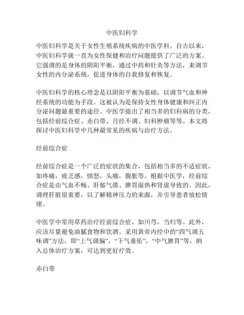 中医妇科学