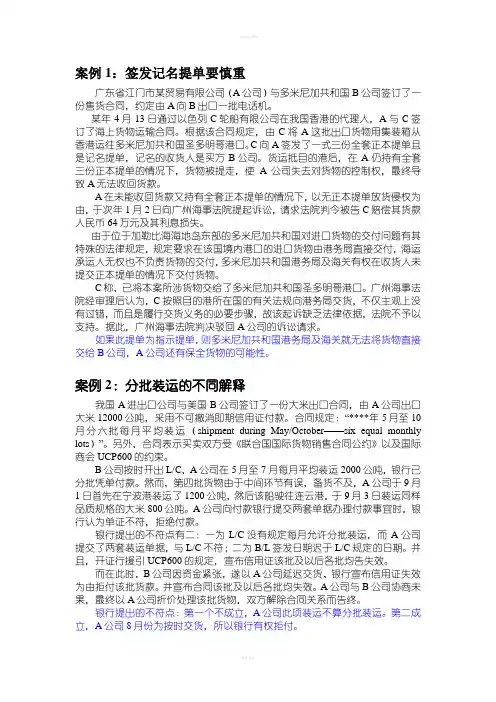 关于提单的案例分析