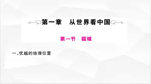 人教版八年级地理上册基础知识速记手册课件