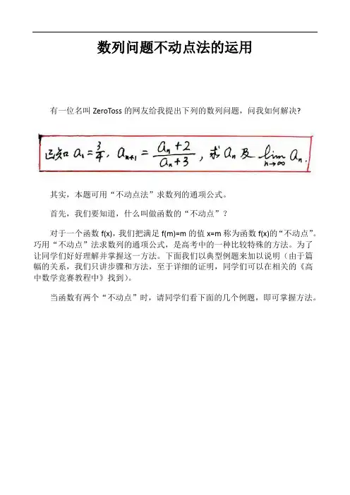 数列问题不动点法的运用