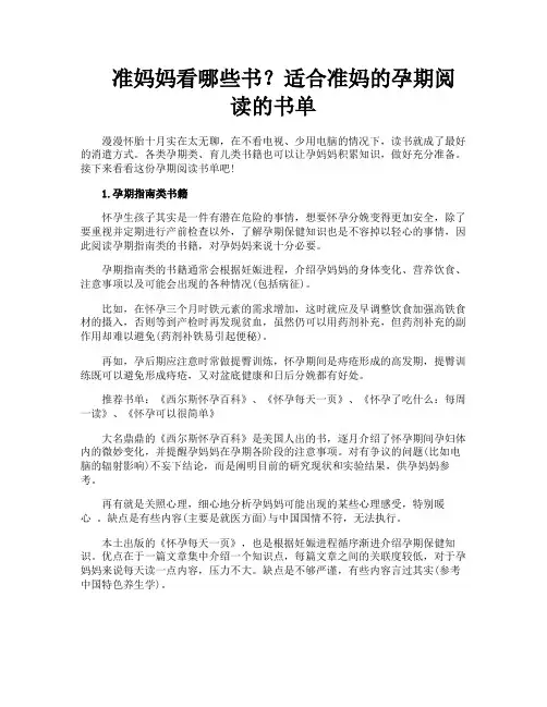 准妈妈看哪些书适合准妈的孕期阅读的书单