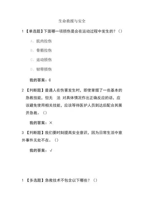 尔雅生命安全与救援答案
