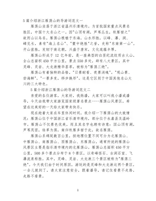 5篇介绍浙江雁荡山的导游词范文