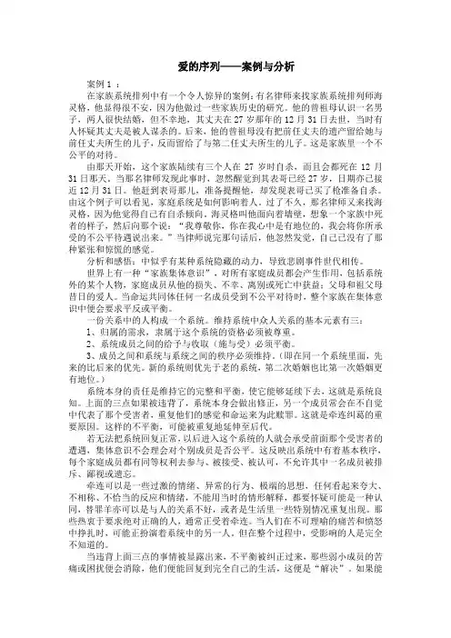 爱的序位
