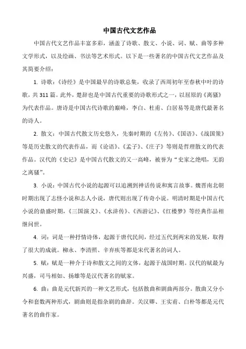 中国古代文艺作品