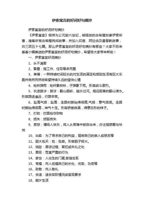 伊索寓言的好词好句摘抄