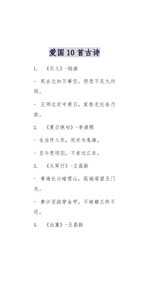 爱国10首古诗