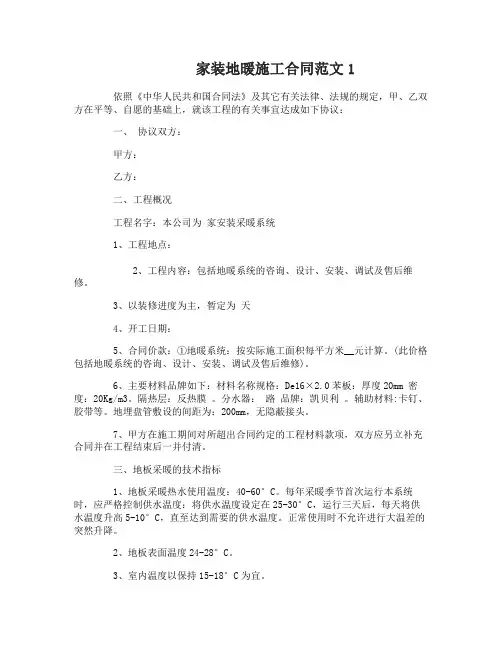 家装地暖施工合同范本