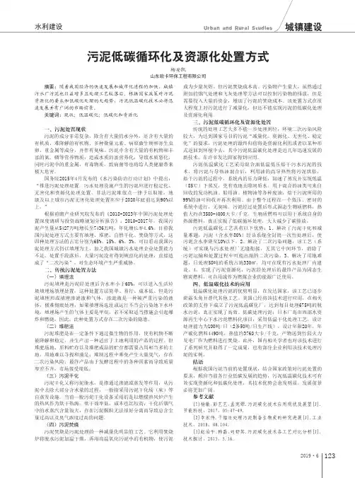 污泥低碳循环化及资源化处置方式