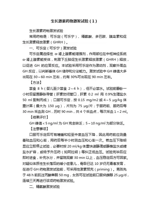生长激素药物激发试验（1）