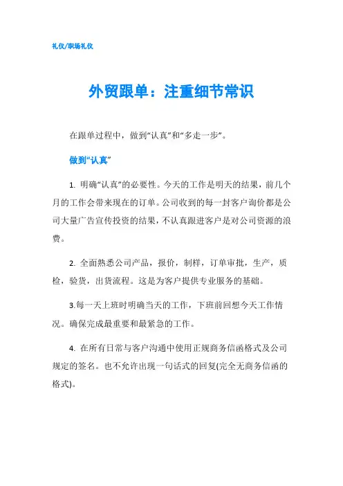 外贸跟单：注重细节常识