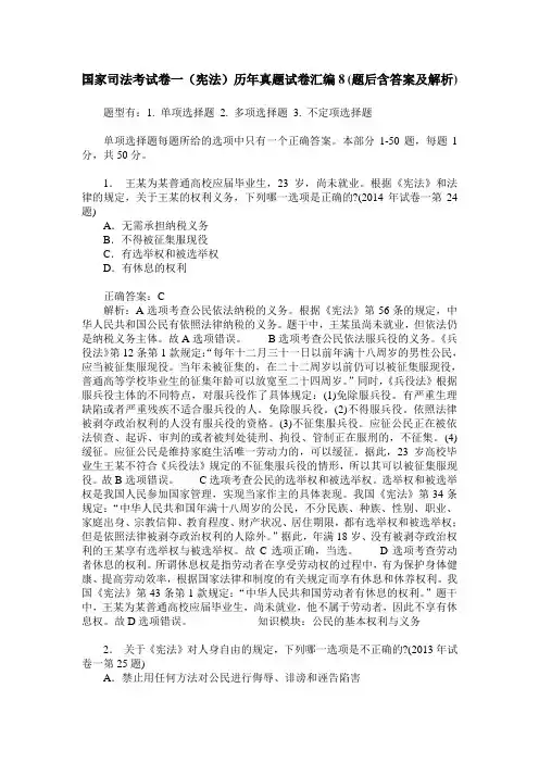 国家司法考试卷一(宪法)历年真题试卷汇编8(题后含答案及解析)