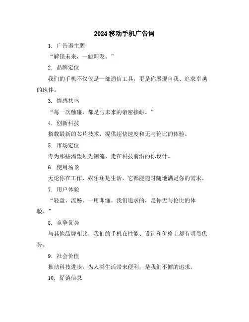2024移动手机广告词