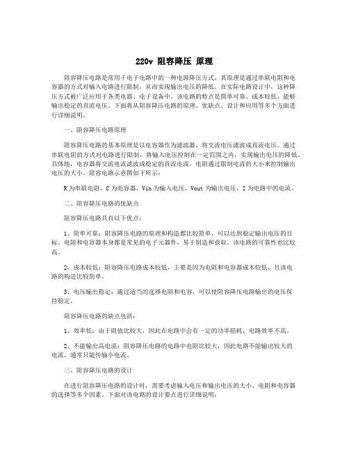 220v 阻容降压 原理