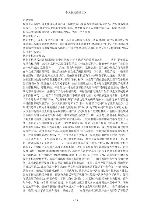 浅谈对智能手机的思考