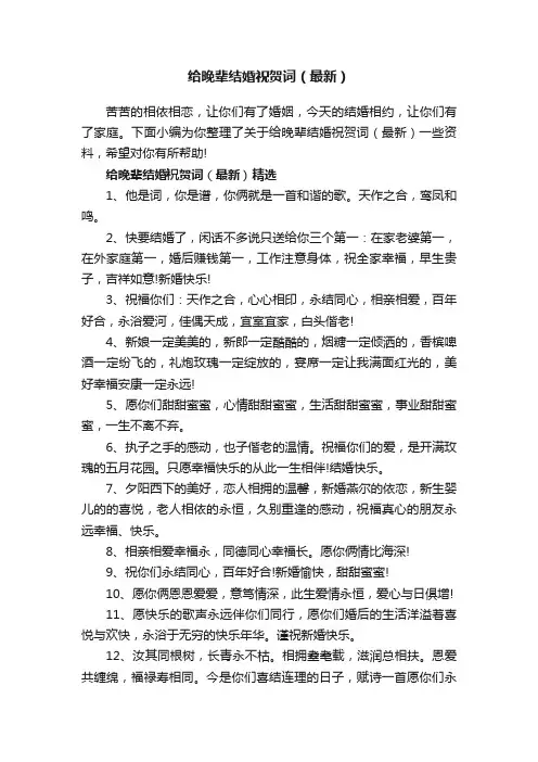 给晚辈结婚祝贺词（最新）