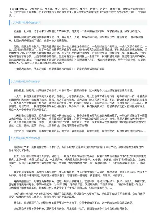 六年级中秋节作文500字五篇