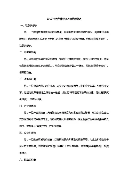 2017十大年度经济人物获颁奖词