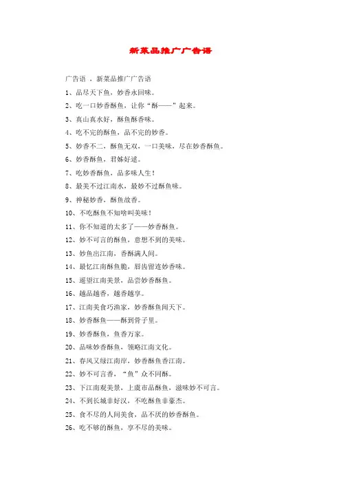 新菜品推广广告语