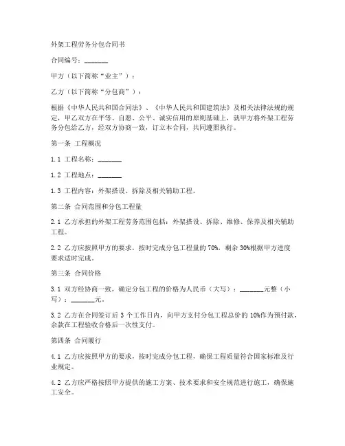 外架工程劳务分包合同书