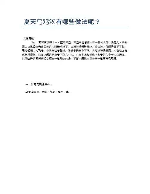夏天乌鸡汤有哪些做法呢？【食物营养功效大全】