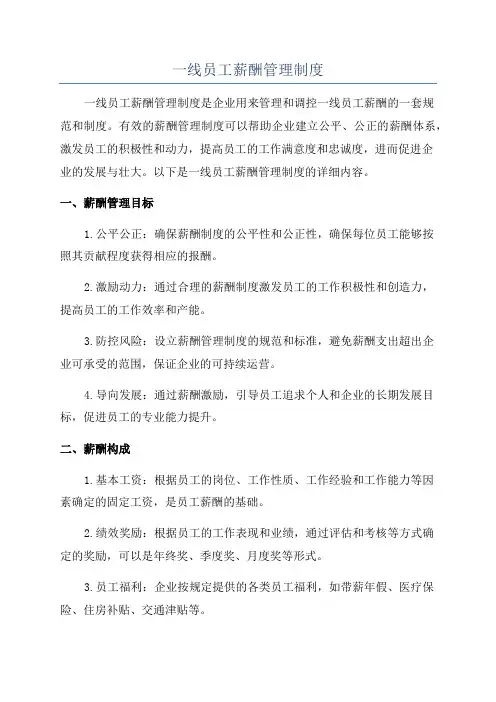 一线员工薪酬管理制度