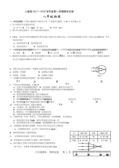 人教版2017-2018学年初二上学期期末考试物理试卷含答案