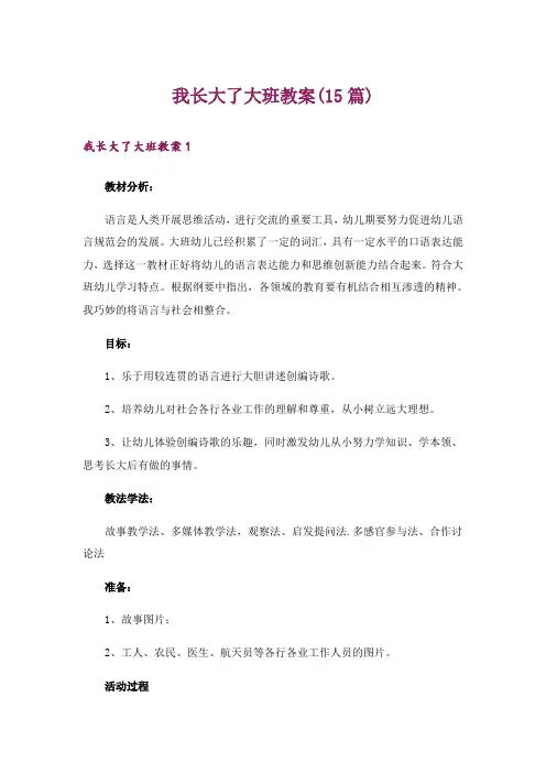 我长大了大班教案(15篇)