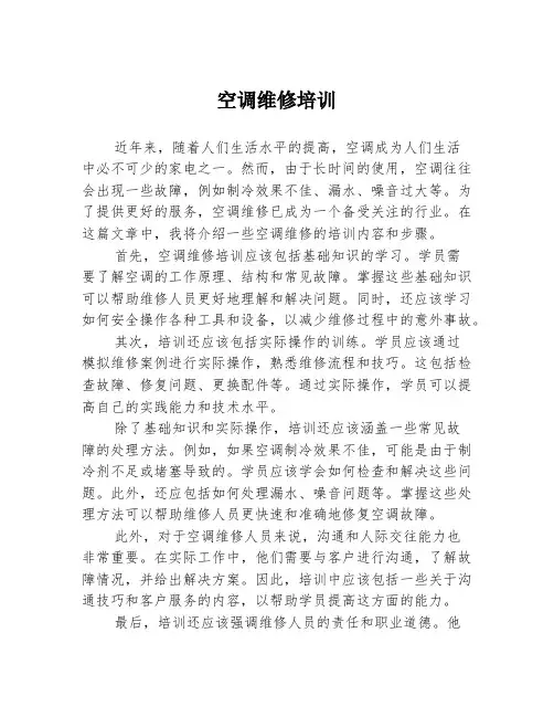 空调维修培训