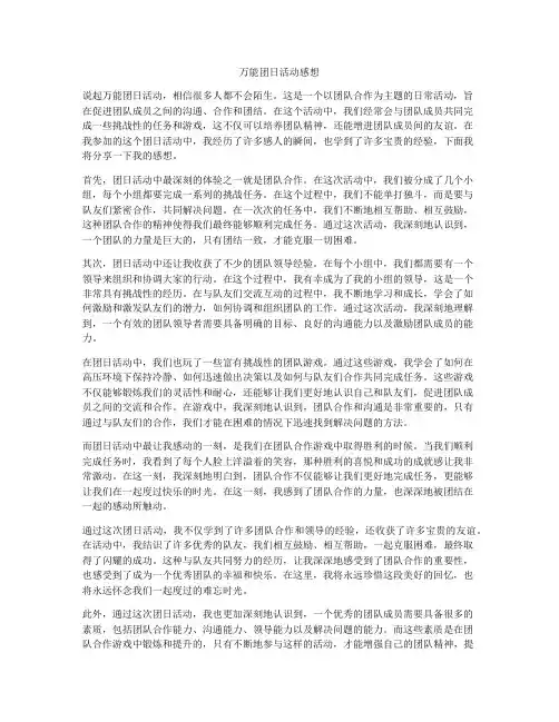 万能团日活动感想