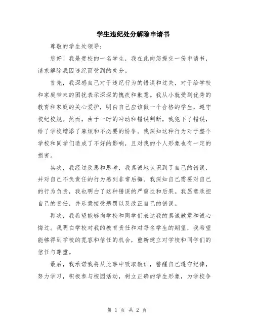 学生违纪处分解除申请书