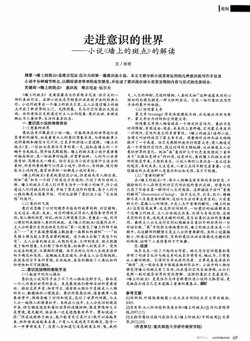 走进意识的世界——小说《墙上的斑点》的解读