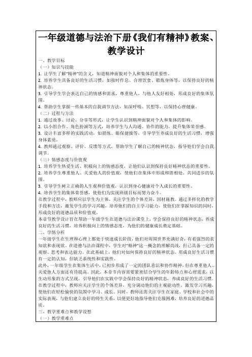 一年级道德与法治下册《我们有精神》教案、教学设计