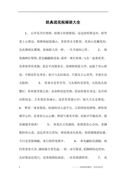 经典送花祝福语大全