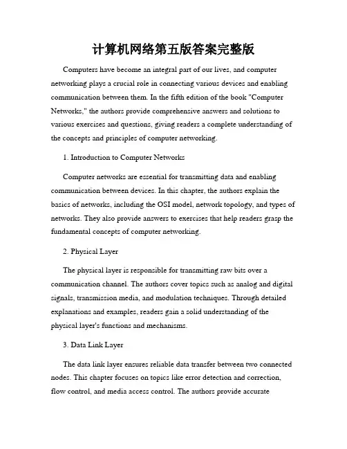 计算机网络第五版答案完整版