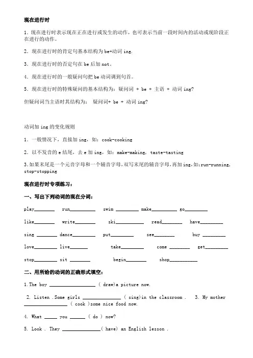 小学语法讲解-现在进行时