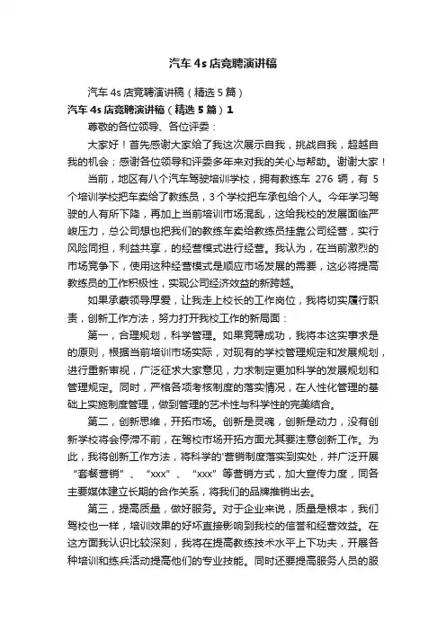 汽车4s店竞聘演讲稿
