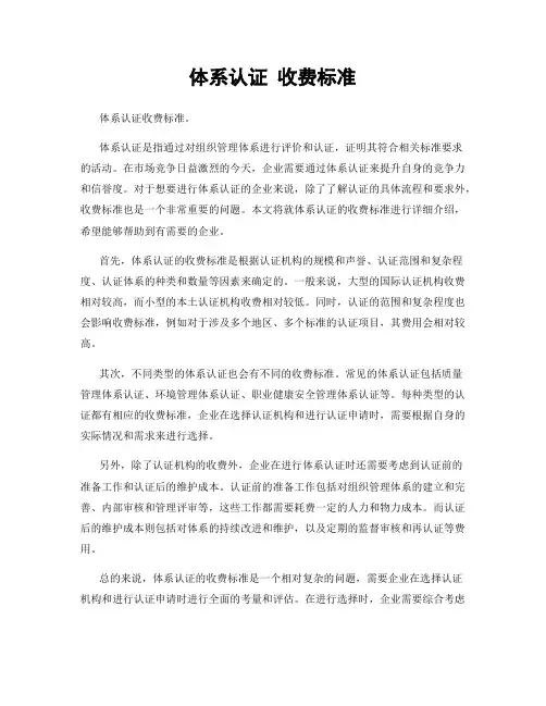 体系认证 收费标准