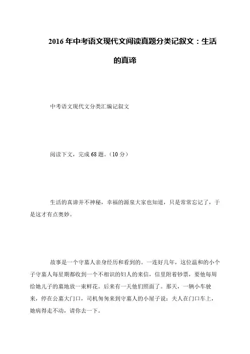 2016年中考语文现代文阅读真题分类记叙文：生活的真谛