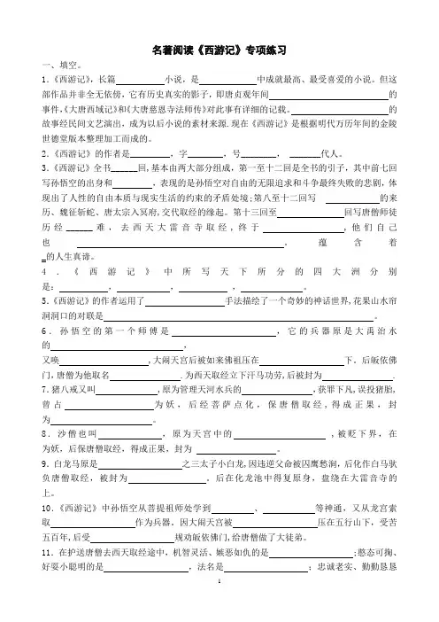 《西游记》练习题(含答案)