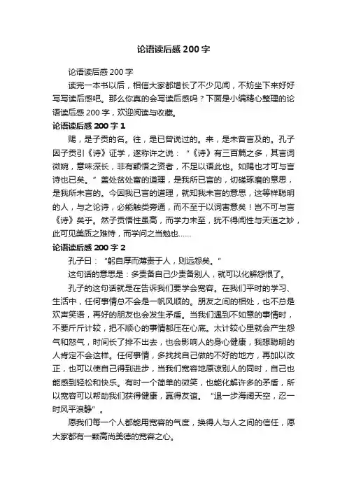 论语读后感200字