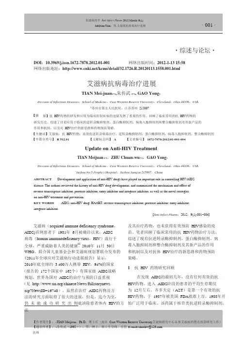 艾滋病抗病毒治疗进展