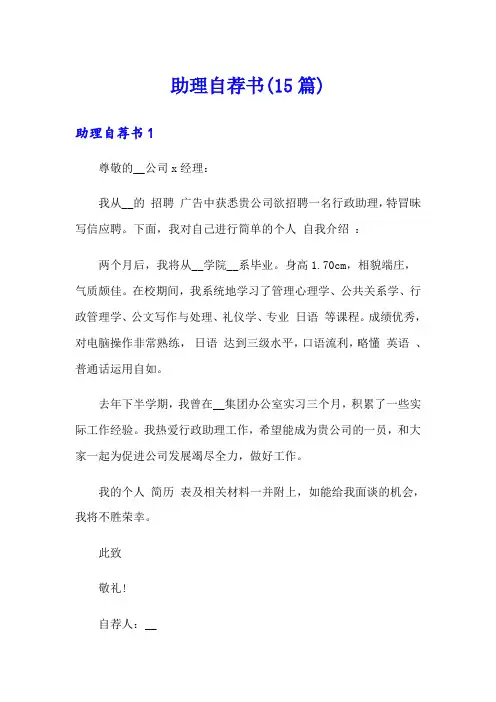 助理自荐书(15篇)