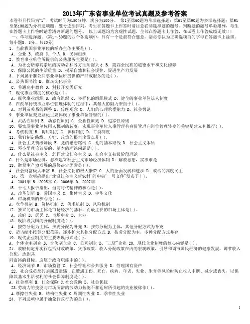 2013年广东省事业单位考试真题及参考答案