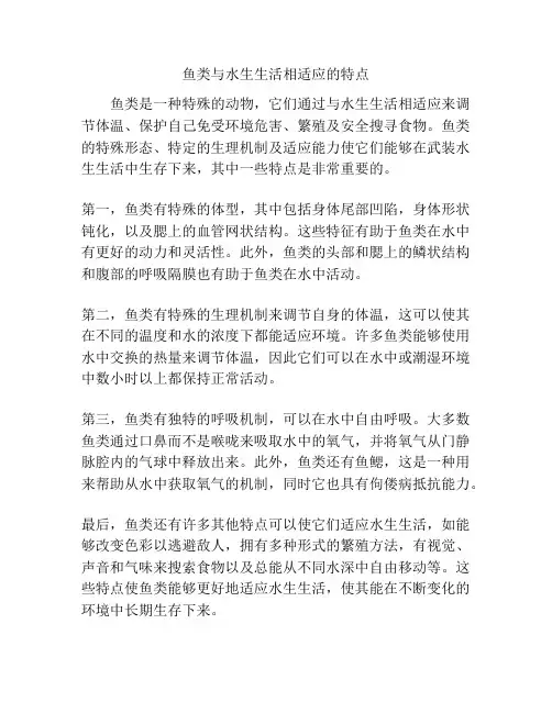 鱼类与水生生活相适应的特点
