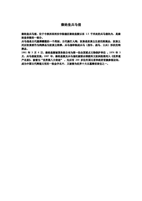 秦始皇兵马俑